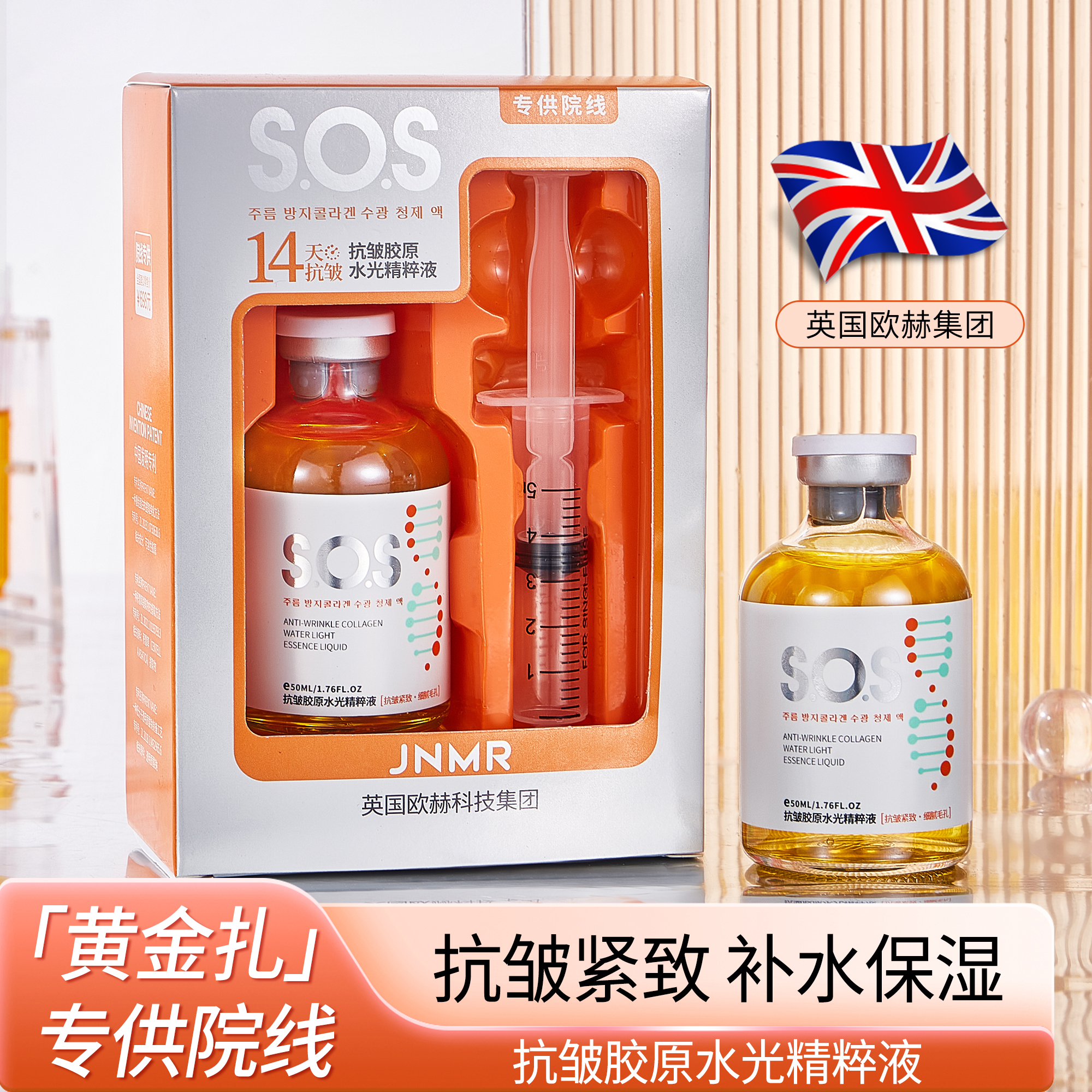 【14天抗皱】黄金扎胶原水光精华液精油抗皱抽取涂抹水光精华