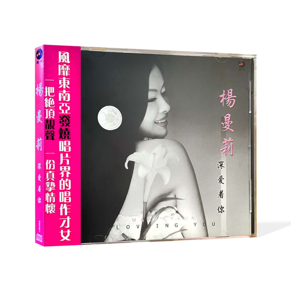 杨曼莉首版【深爱着你】港版原版引进 现货发售