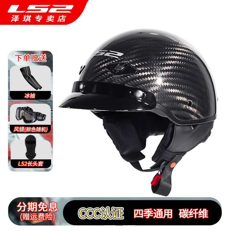 LS2摩托车头盔复古半盔哈雷男女机车电动车夏季碳纤维瓢盔 OF568