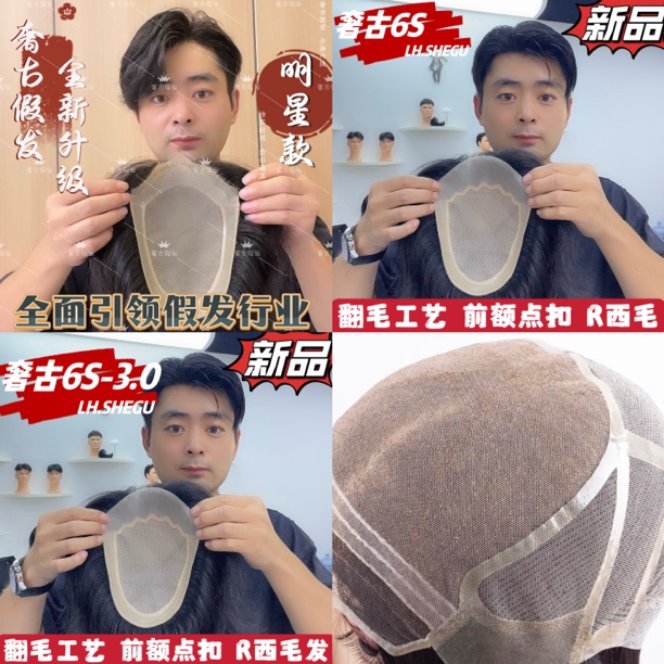 《订金》奢古十一活动中《明星款头套》《明星款发片》《6s》男士高端假发