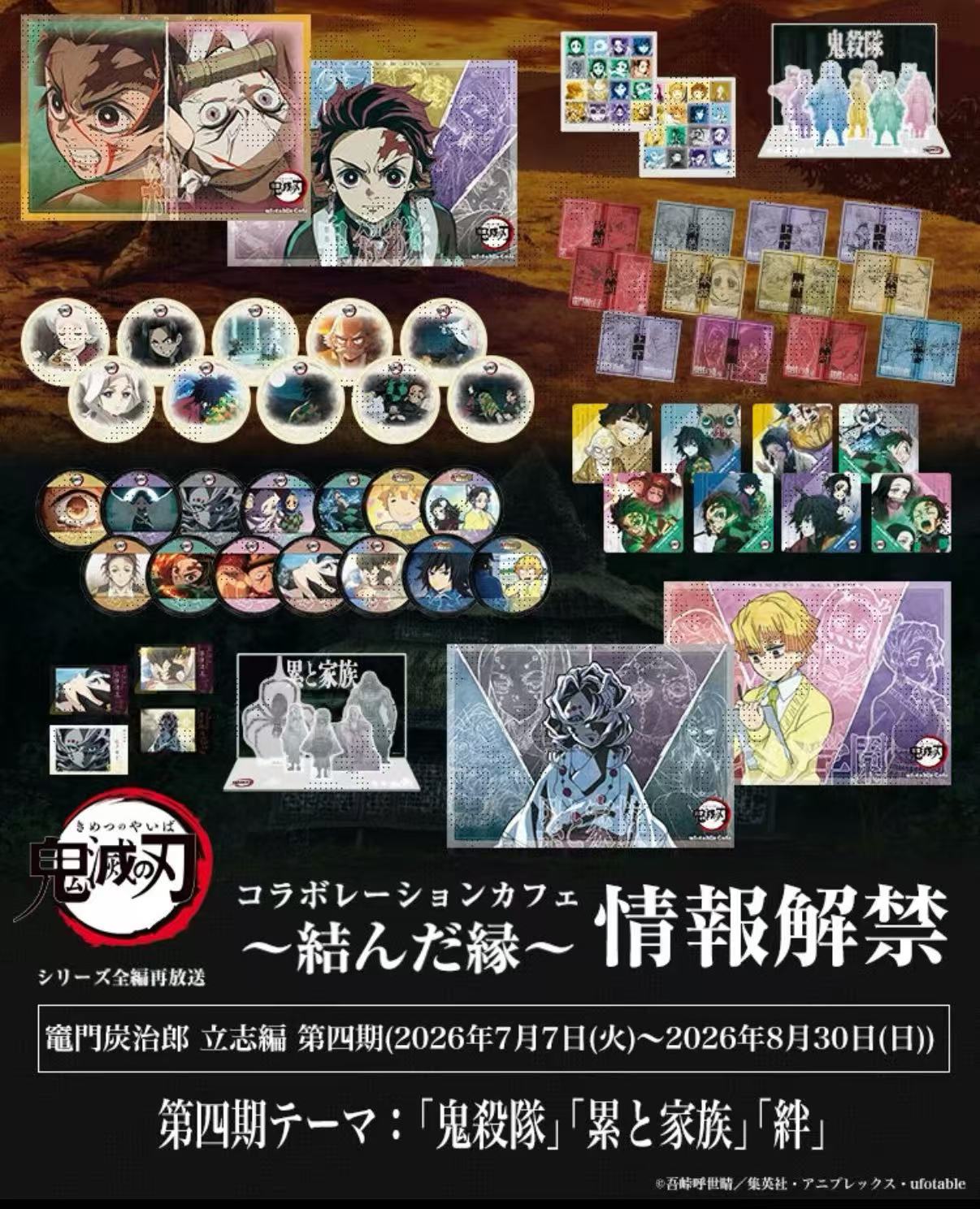 【正版原谷】鬼灭之刃 五期cafe立志篇结缘之绊五期学院 盲袋代拆