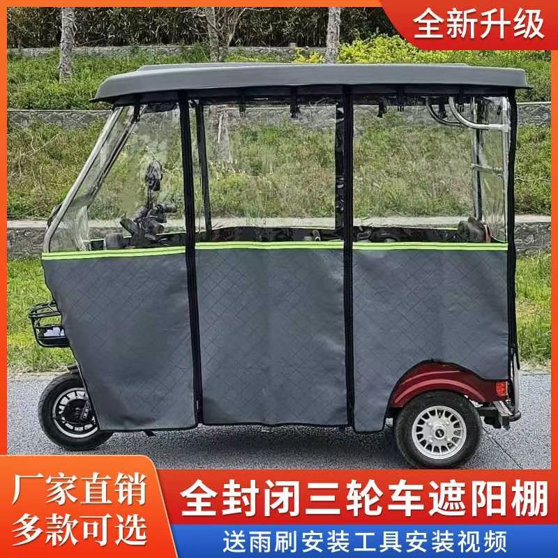 电动三轮车全封闭加厚皮革加绒车棚雨棚遮阳挡雨防风带棚保暖