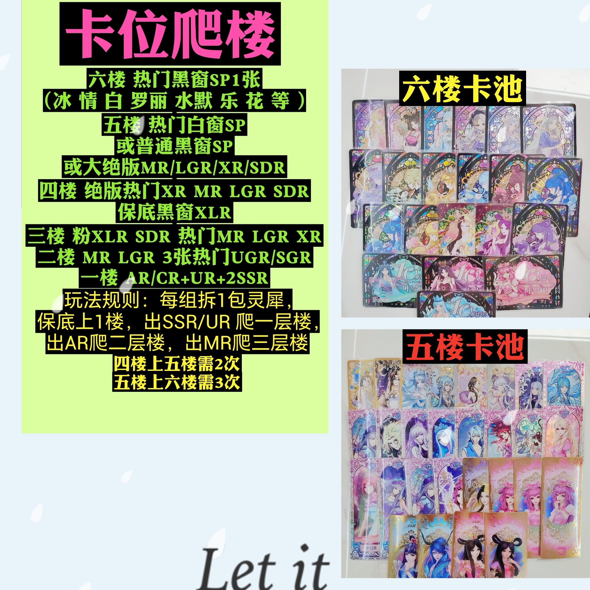 卡位爬楼 顶楼黑SP冰 情 白等 《叶罗丽》卡位爬楼  收卡 收叶罗丽