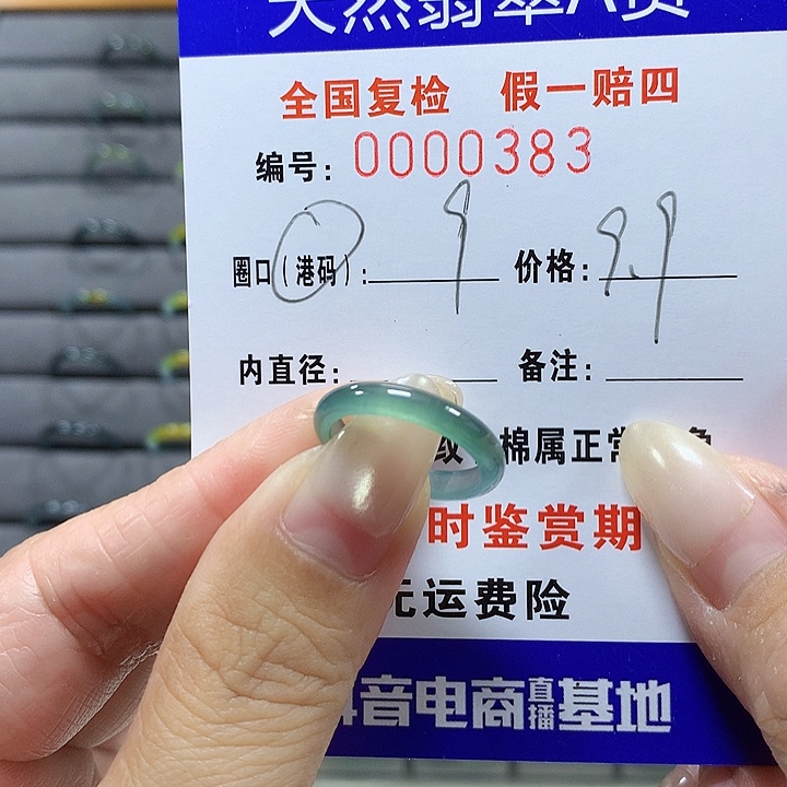 翡翠未镶嵌戒圈383