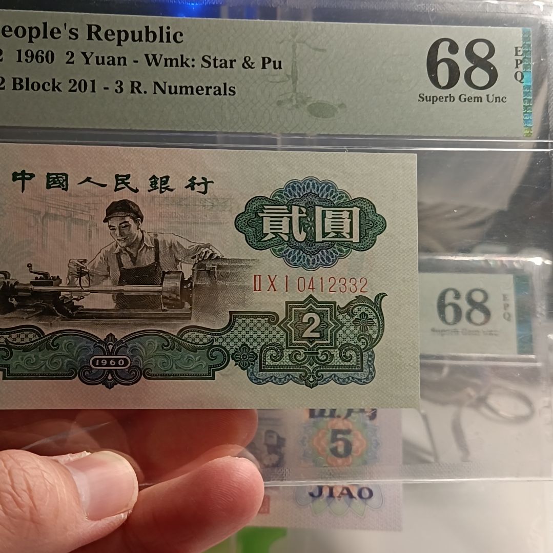 古币车工 美评68分 全小号 中间顺