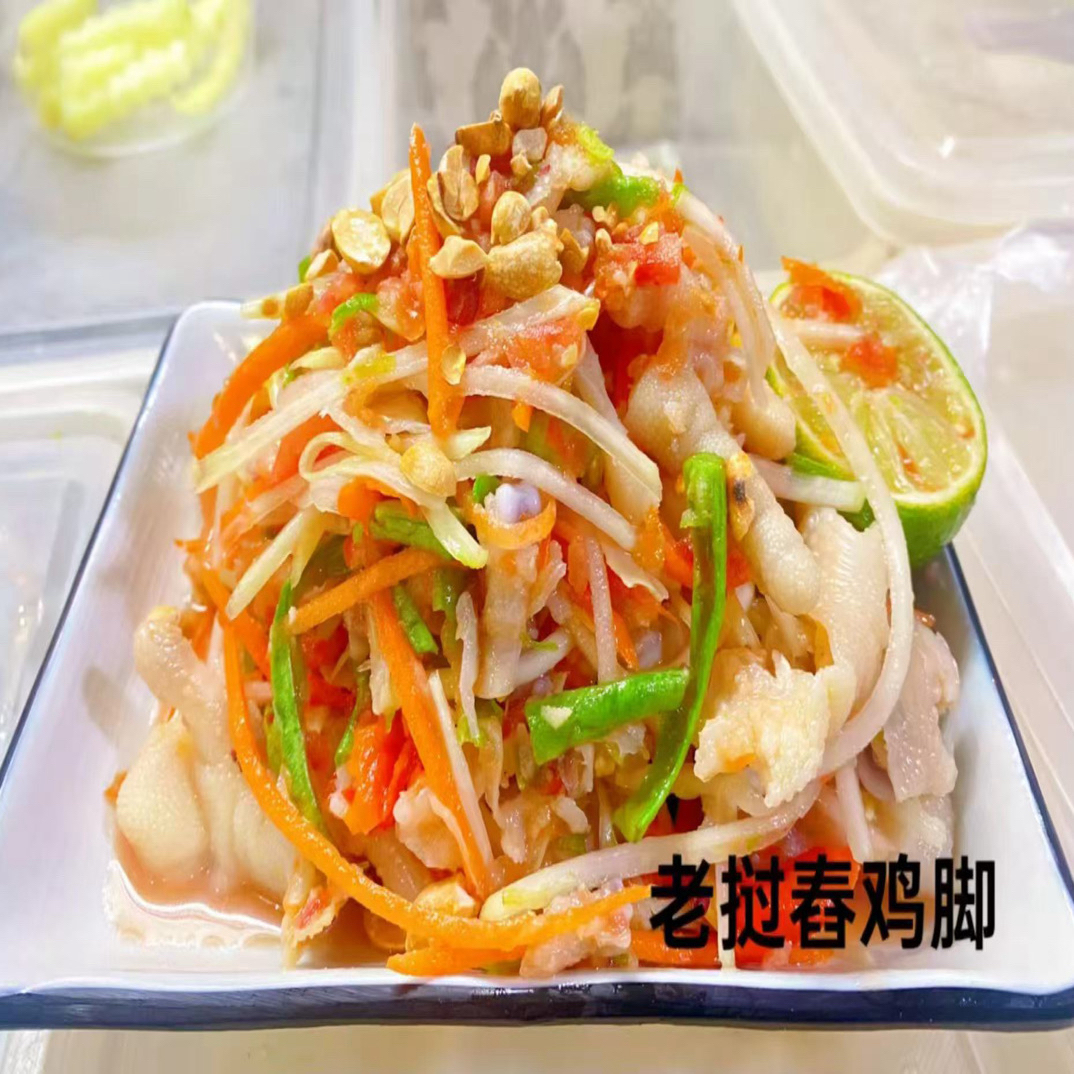 特色小吃老挝舂鸡脚小份