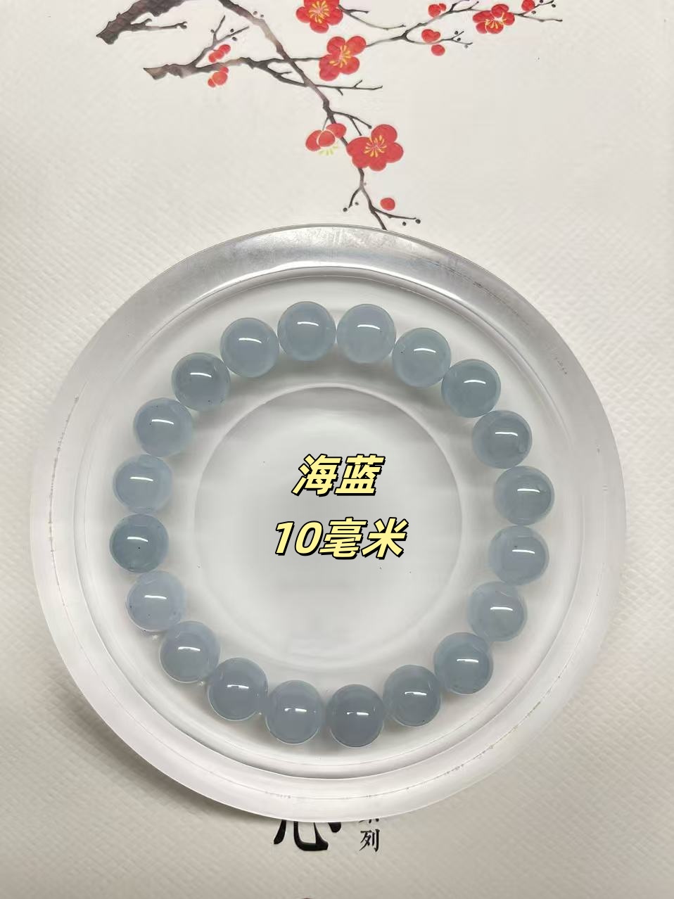海蓝手串
