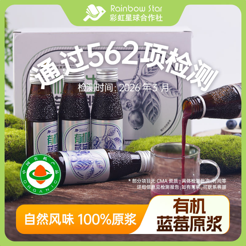 彩虹星球有机｜有机蓝莓原浆100ml*8瓶蓝莓含花青素营养原浆饮品商品图
