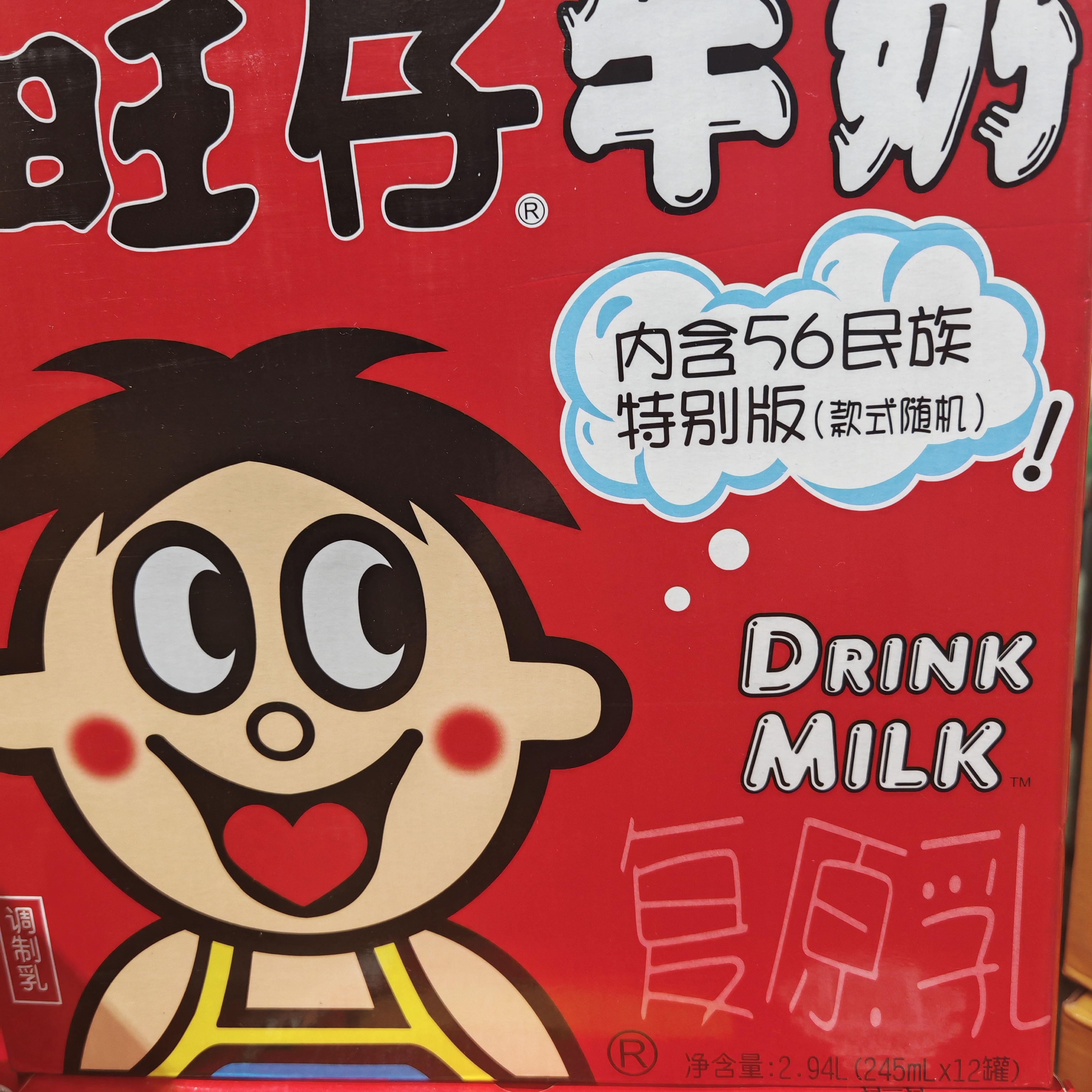 旺仔经典原味牛奶学生早餐营养饮料