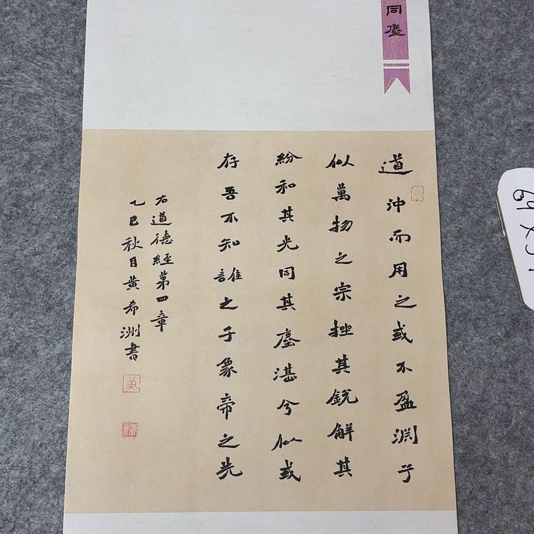 书法国展书家黄希洲69+34