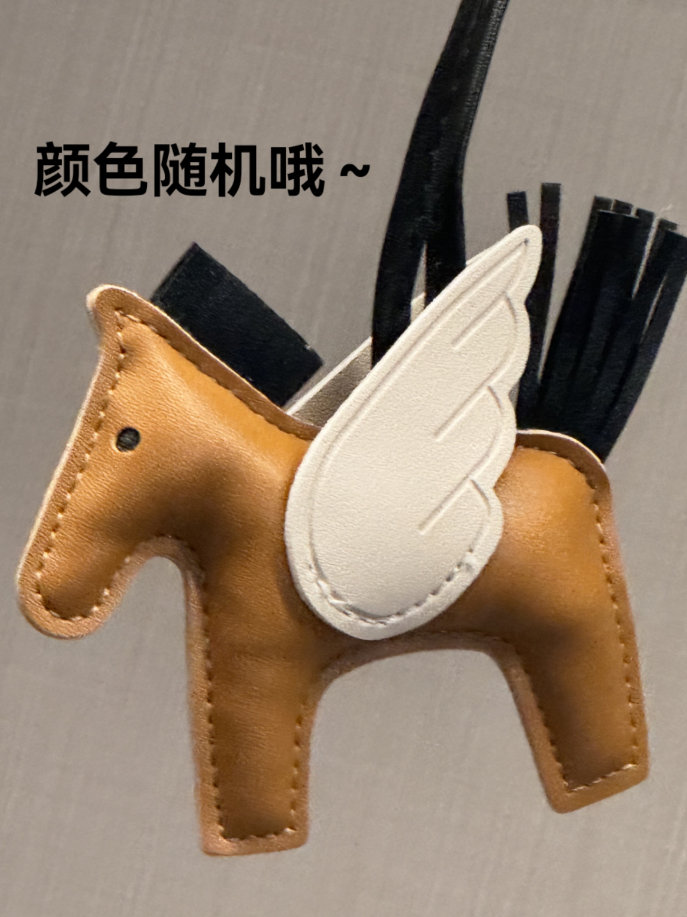 小马挂件