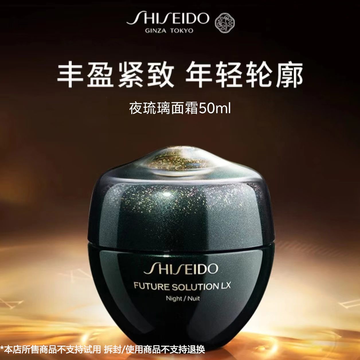 【正装开样】资生堂时光琉璃面霜50ml抗皱紧致护肤品