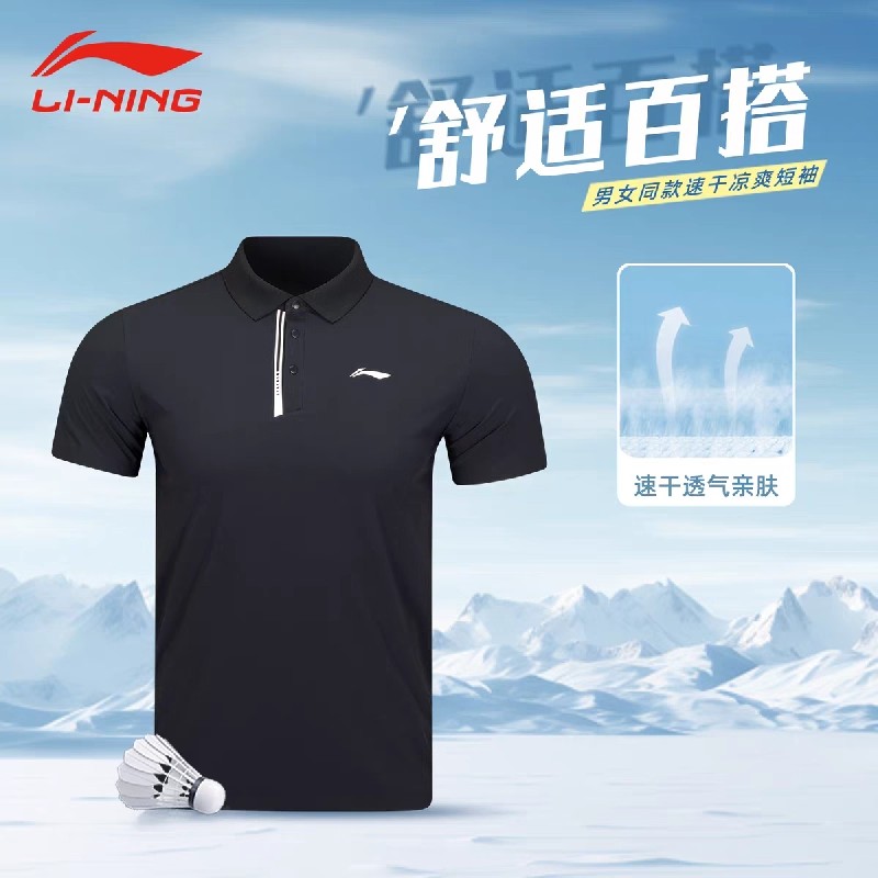 李宁2025新品羽毛球日常训练男女同款凉爽舒适短袖Polo衫APLV485