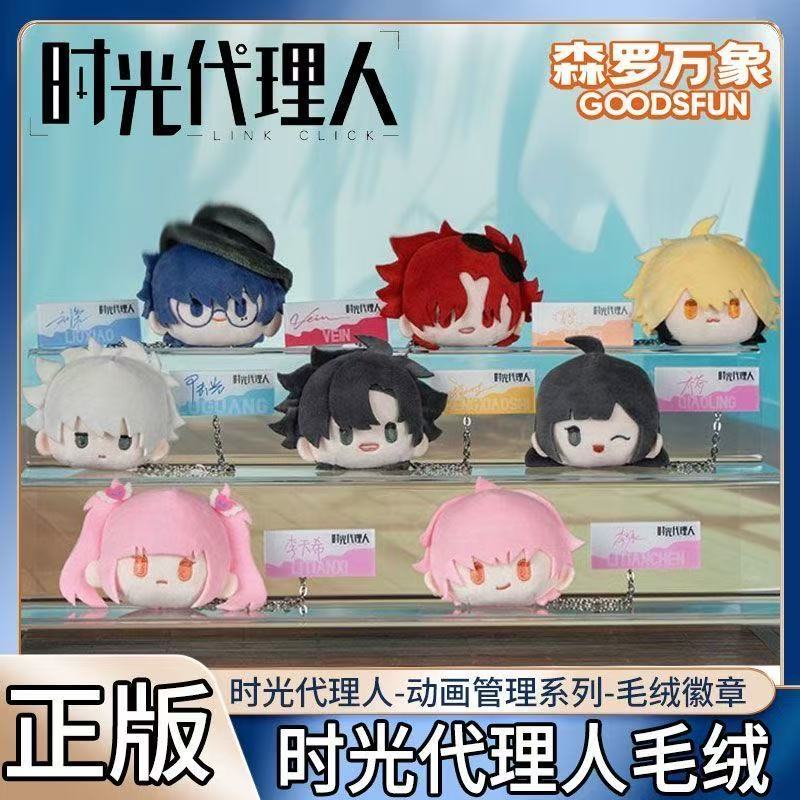 card.fun/集卡社【时光代理人】森罗万象系列周边