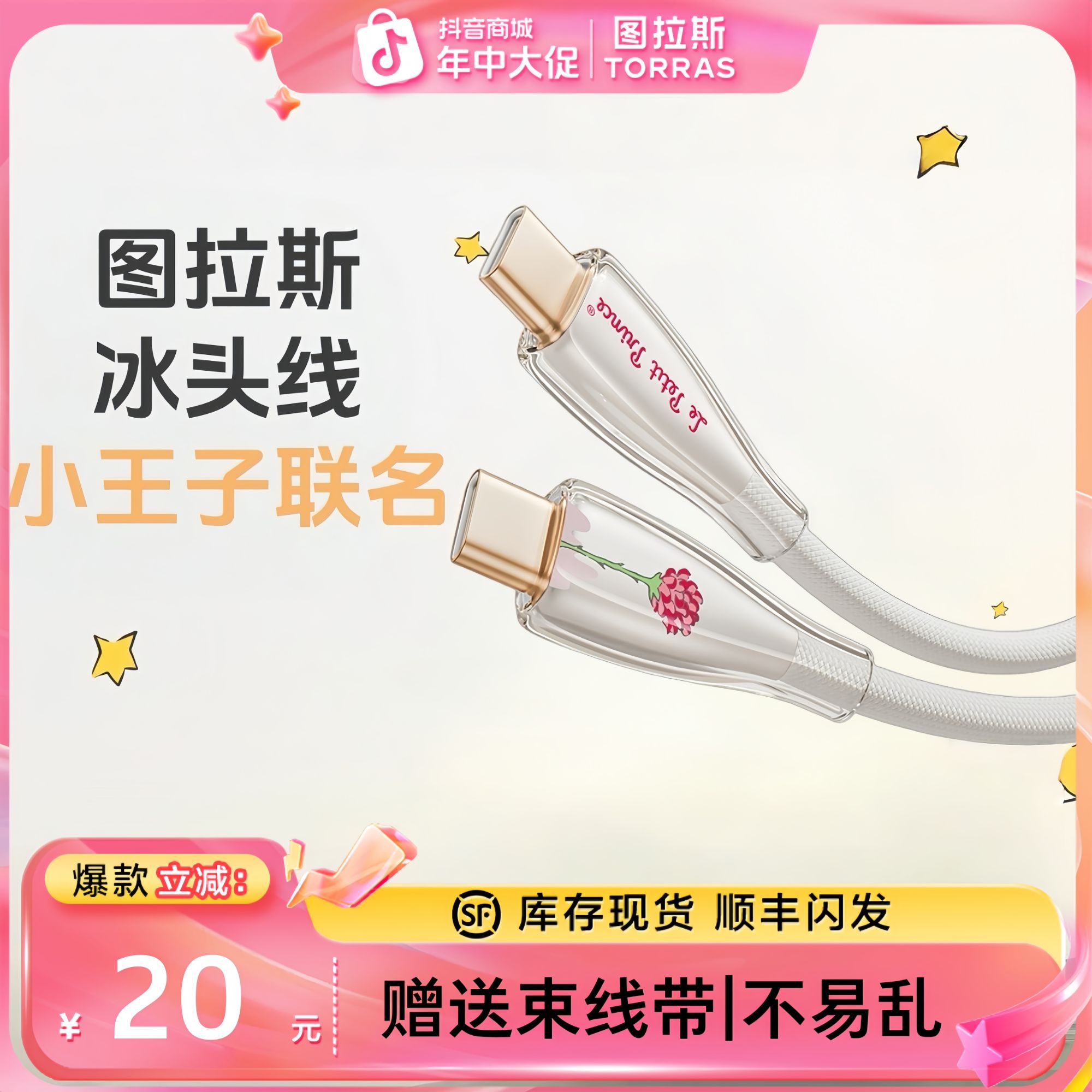 图拉斯小王子联名冰头数据线低温快充适用苹果手机iPhone18ProMax