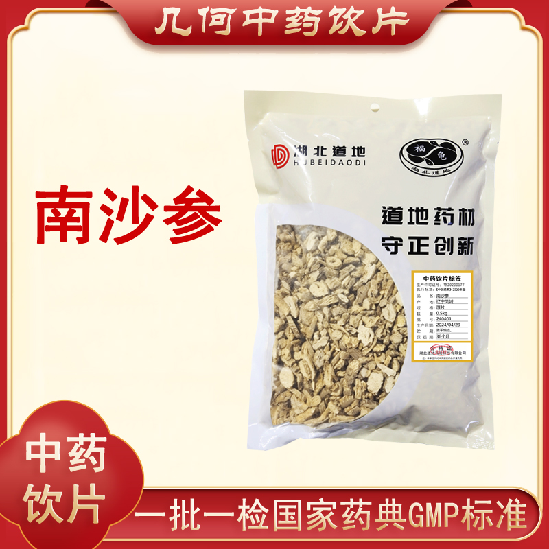 南沙参1000g中药饮片药典标准正规GMP一公斤大包装500g
