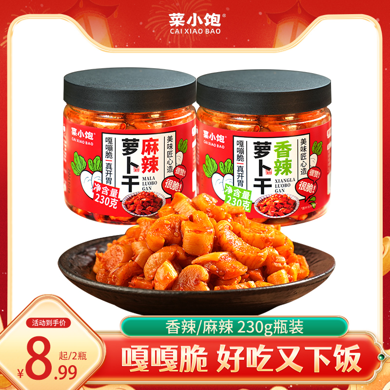 菜小饱麻辣香辣萝卜干230g*2瓶腌制瓶装萝卜干香辣脆下饭咸菜