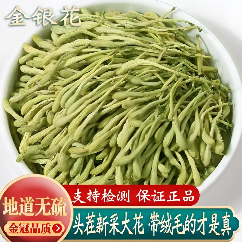 河南封丘正宗带绒毛头茬金银花茶新货无硫花草茶