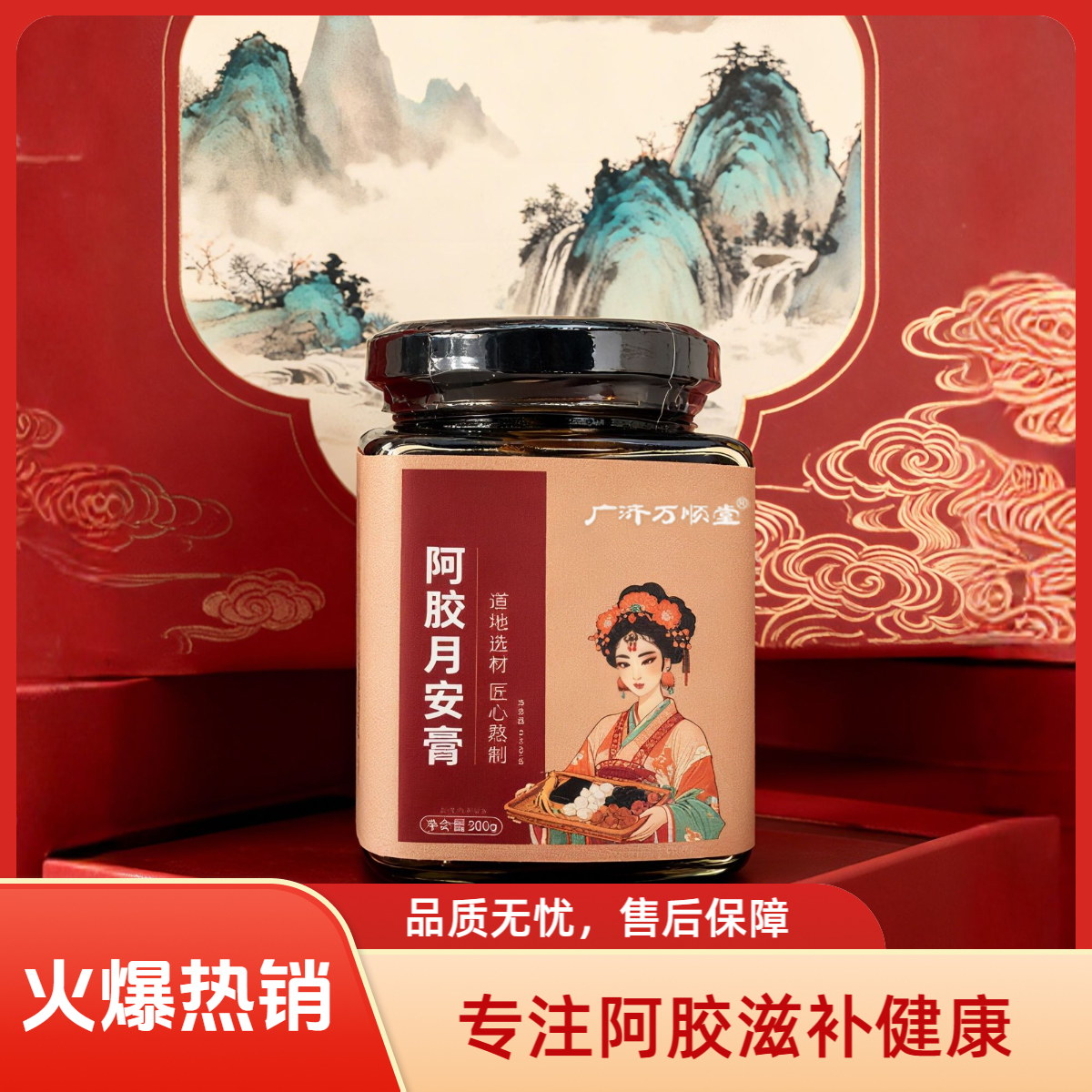 【试吃一瓶】红 | 养 | 阿胶膏 道地选材 温暖呵护 匠心熬制Z