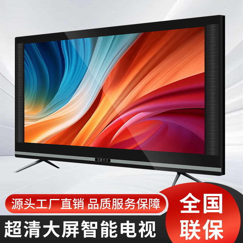 【双12年终补贴】LED-35家用智能投屏防爆液晶大电视机网络WiFi投屏