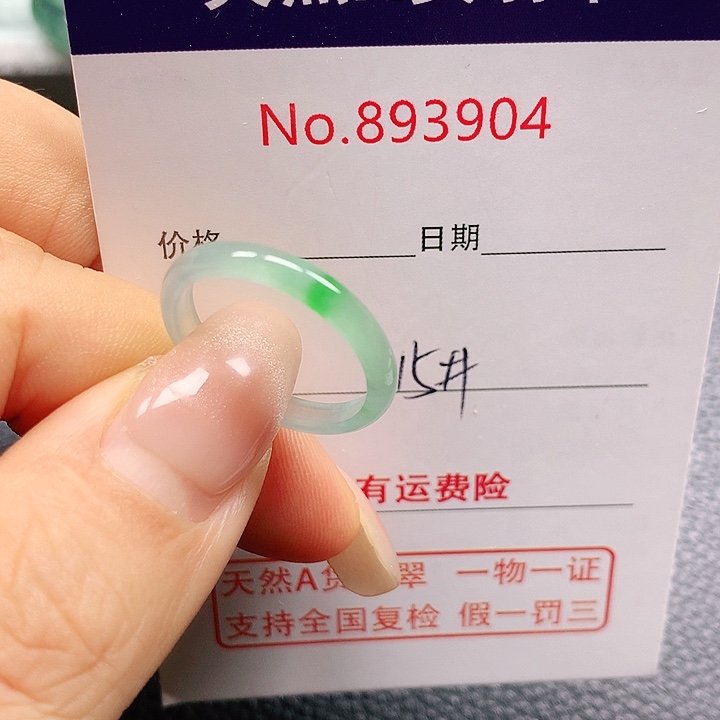未镶嵌戒指翡翠15号