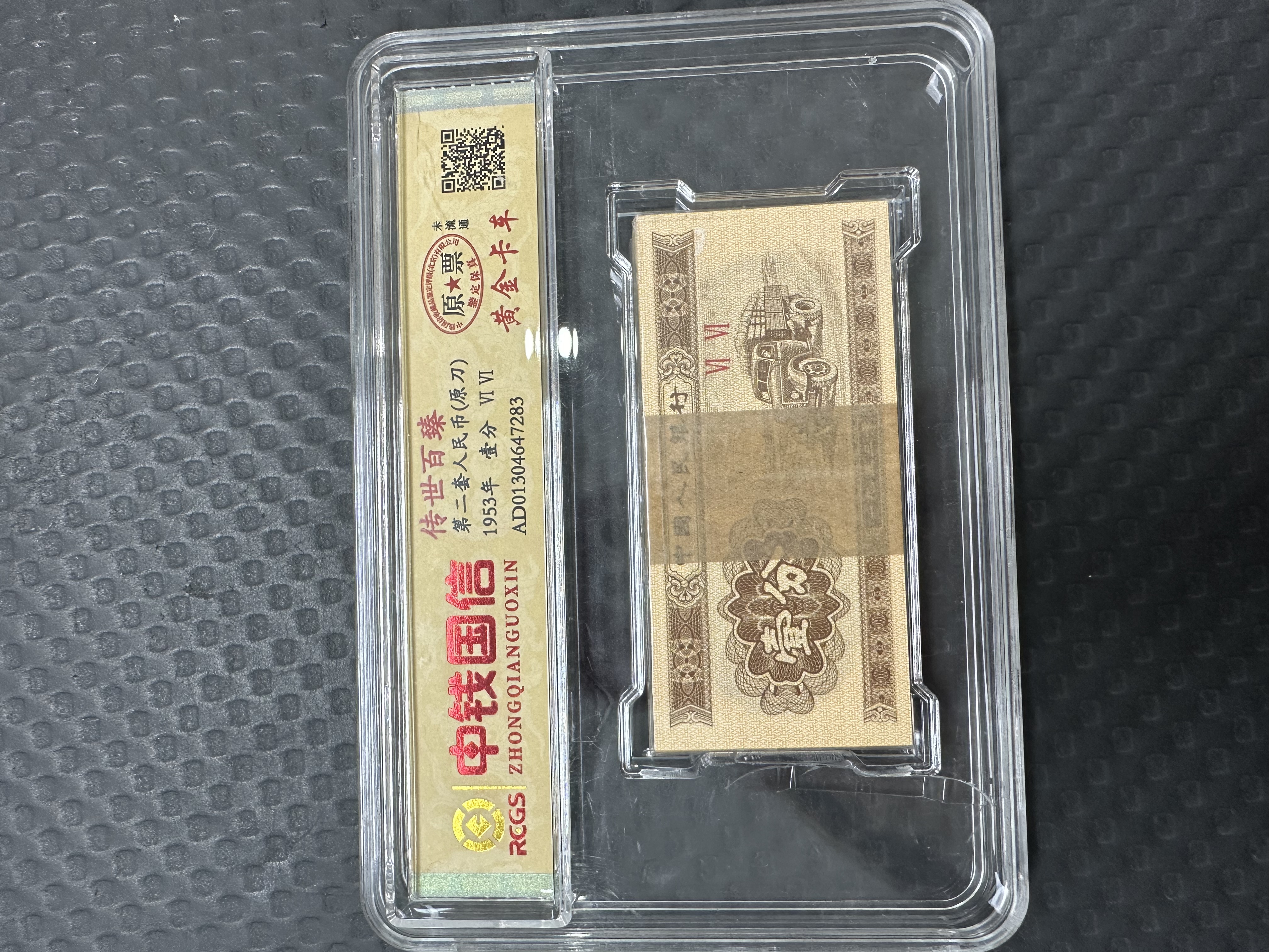 第二版壹分原刀原票（国信评级）