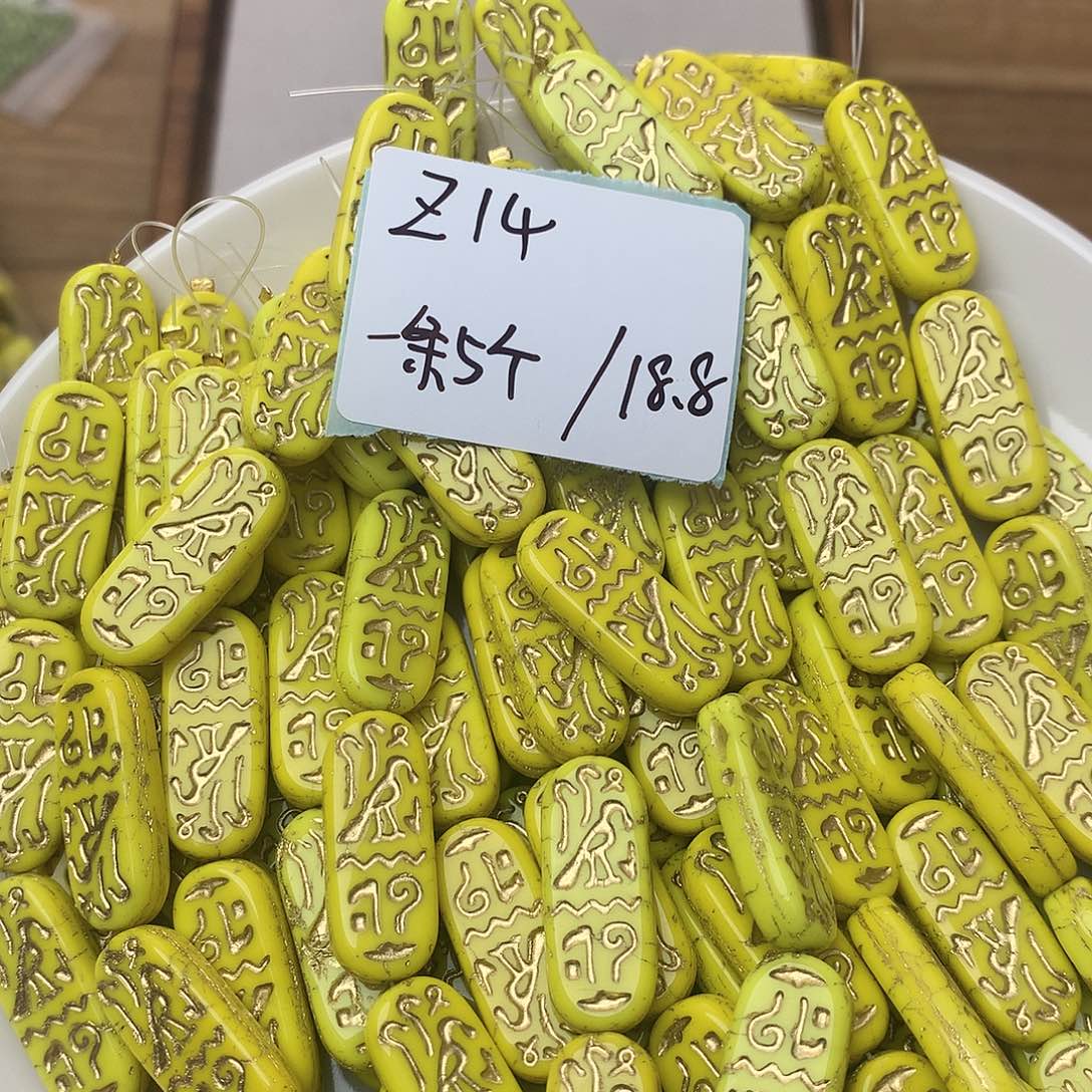Z14 捷克琉璃串珠