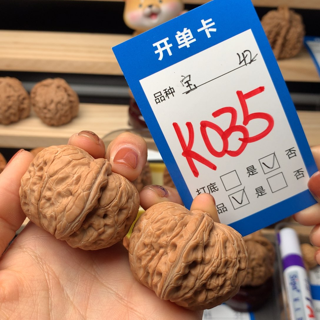 文玩核桃把件035号。元宝全