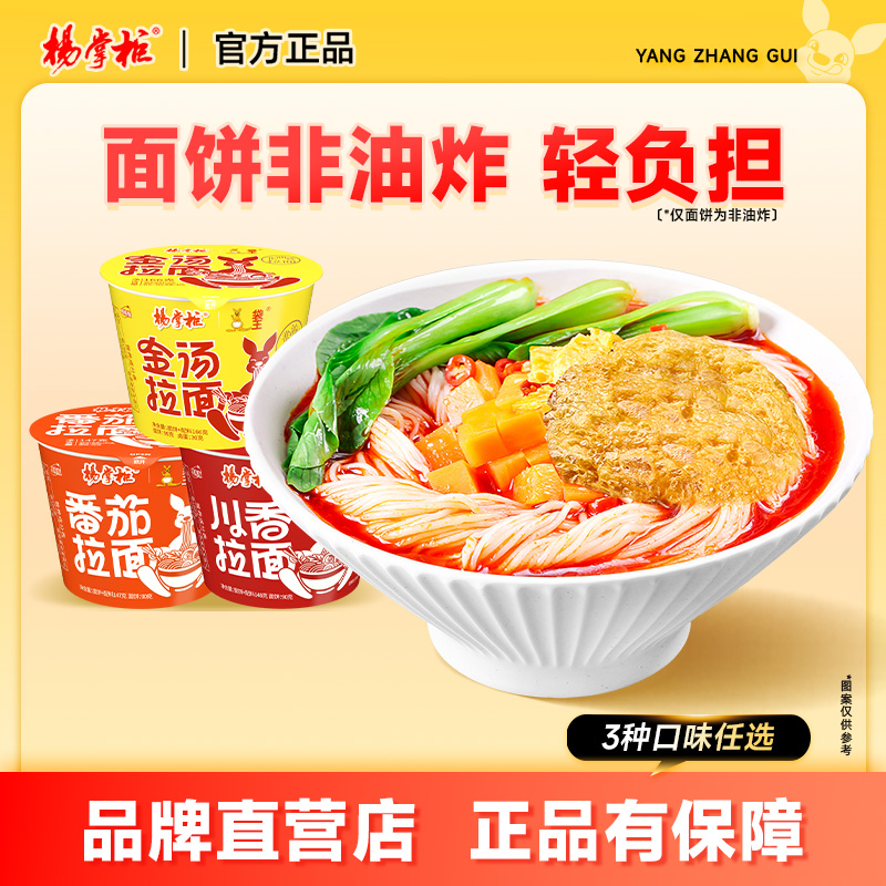 杨掌柜非油炸拉面金汤川香番茄含蛋冲泡速食宿舍夜宵新鲜