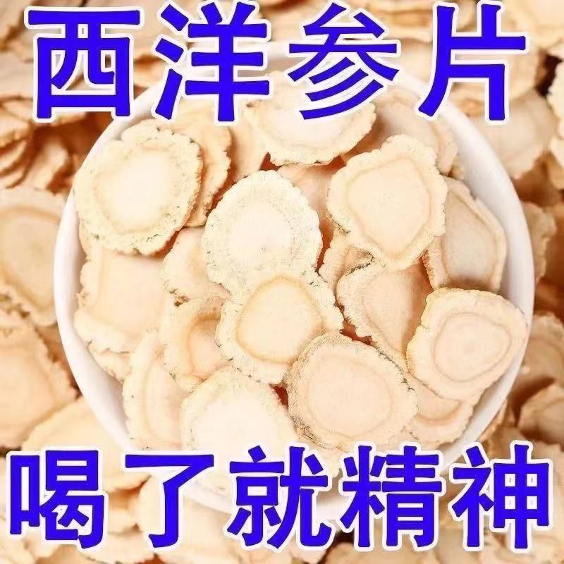 正宗野生长白山西洋参切片人参正品批发花旗参搭配枸杞养生泡水