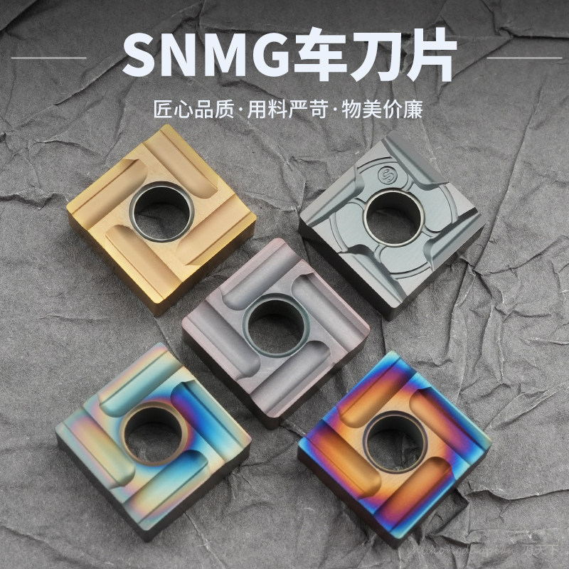 四方开槽开粗数控刀片SNMG120404R-C/L 120408R/L-S不锈钢加工