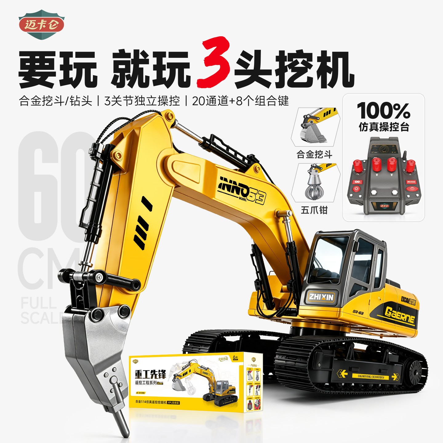 迈卡仑六一儿童节礼物玩具【20通道】三合一合金遥控挖掘机大挖机商品图