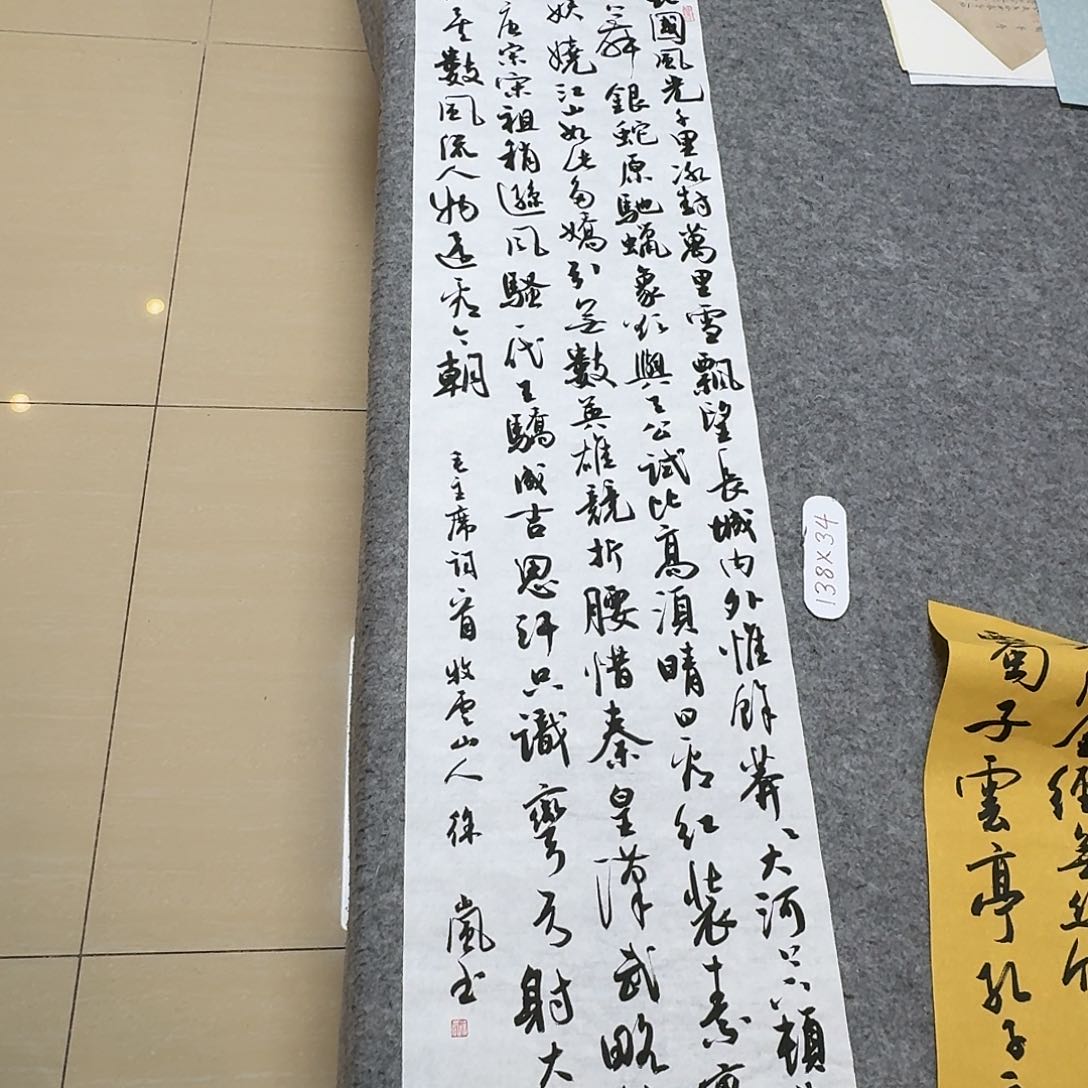 书法北兰亭徐岚138×34啊