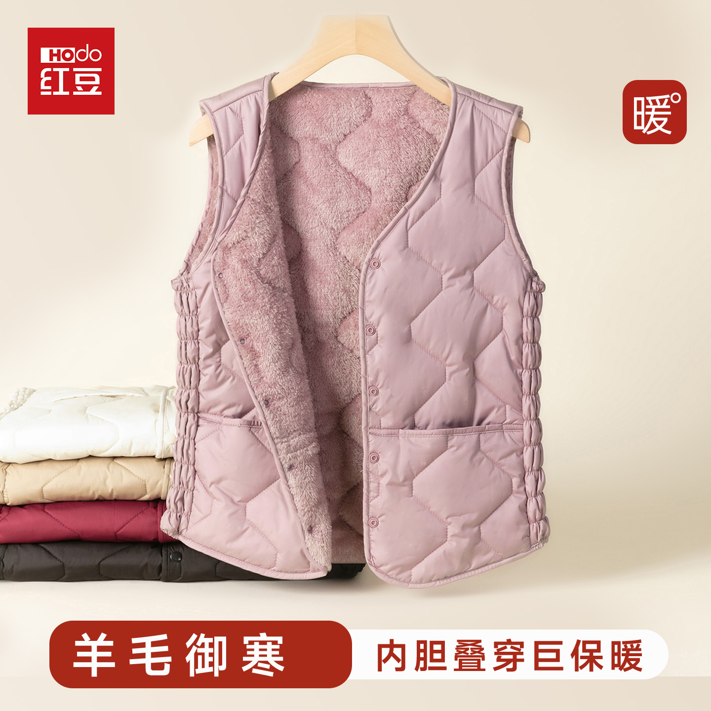 Hodo/红豆羊毛棉马甲女加绒加厚保暖背心V领坎肩羊毛棉马夹内胆