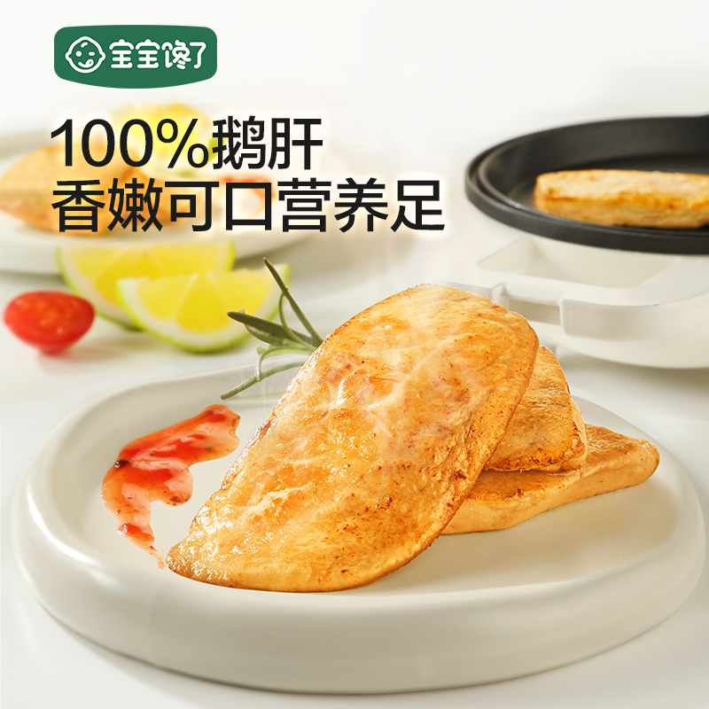 【宝宝馋了】法式原切鹅肝100%鹅肝香嫩可口营养配料干净美味辅食SS