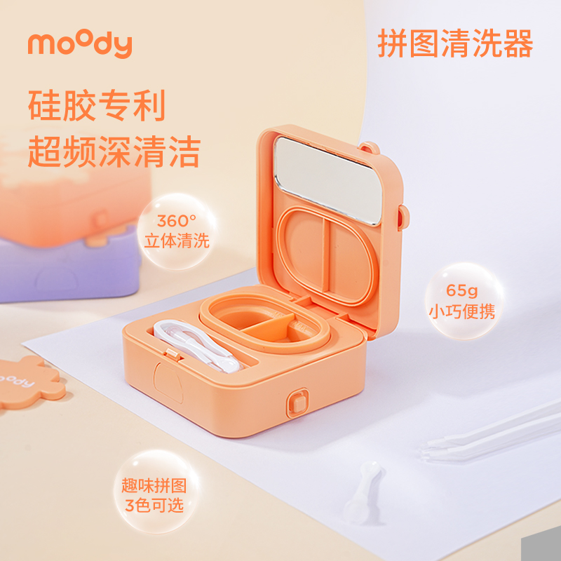 moody美瞳隐形眼镜清洗器一体式电动美瞳盒自动清洗机拼图便携商品图