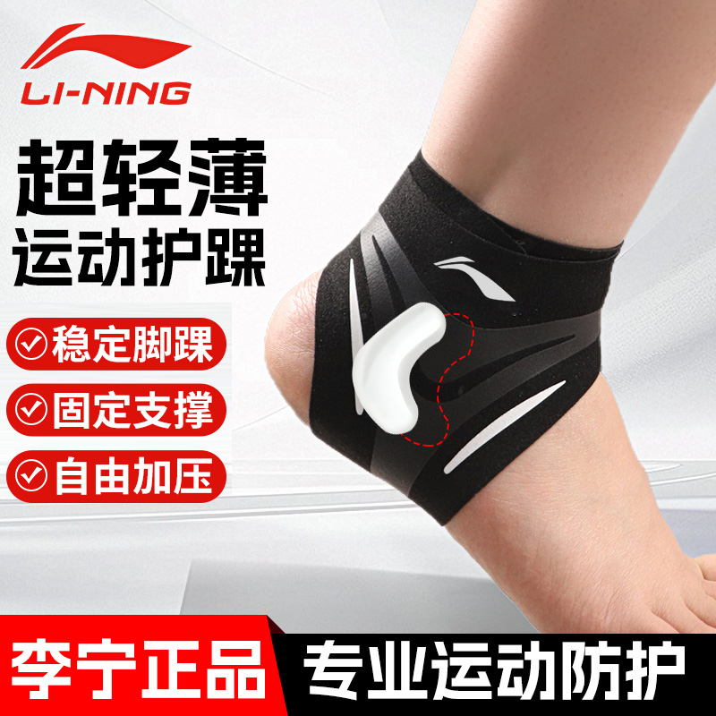 李宁护踝防崴脚踝护具扭伤恢复专业运动篮球跑步固定关节保护腕套