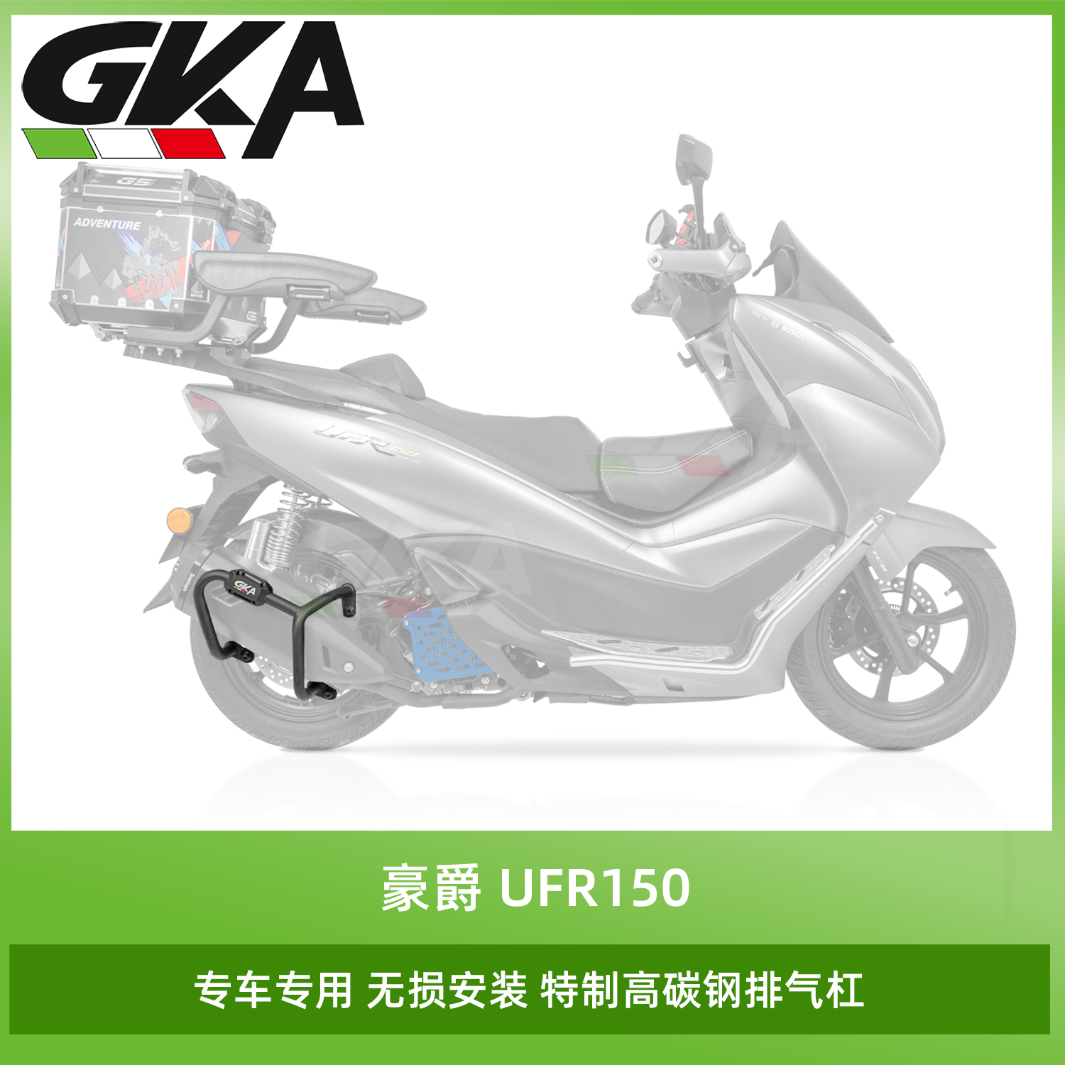 适用于豪爵UFR150改装排气保险杠高碳钢排气护杠保护架防烫防摔