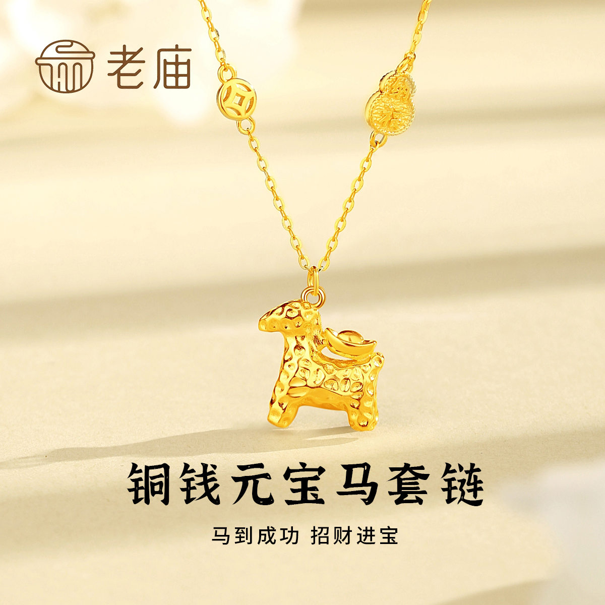 老庙 吊坠925银 招财纳福铜钱元宝马套链气质马年新年元旦礼物