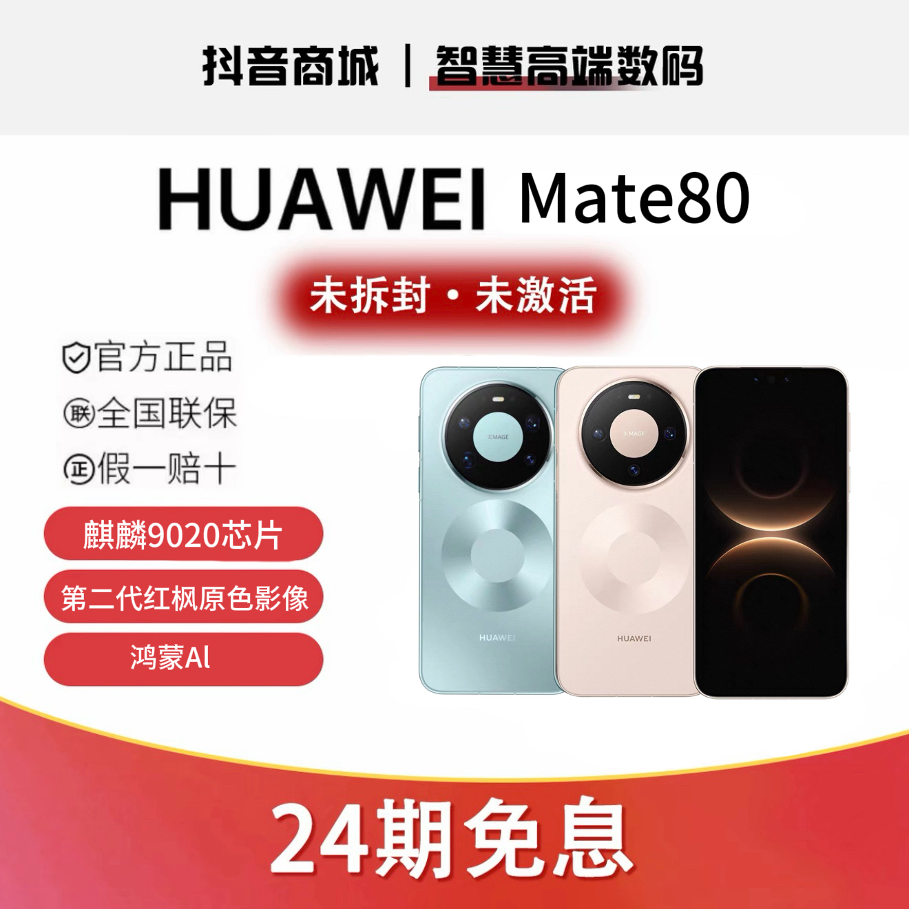 准新品 Huawei/华为 【24期分期】华为Mate 80折叠手机