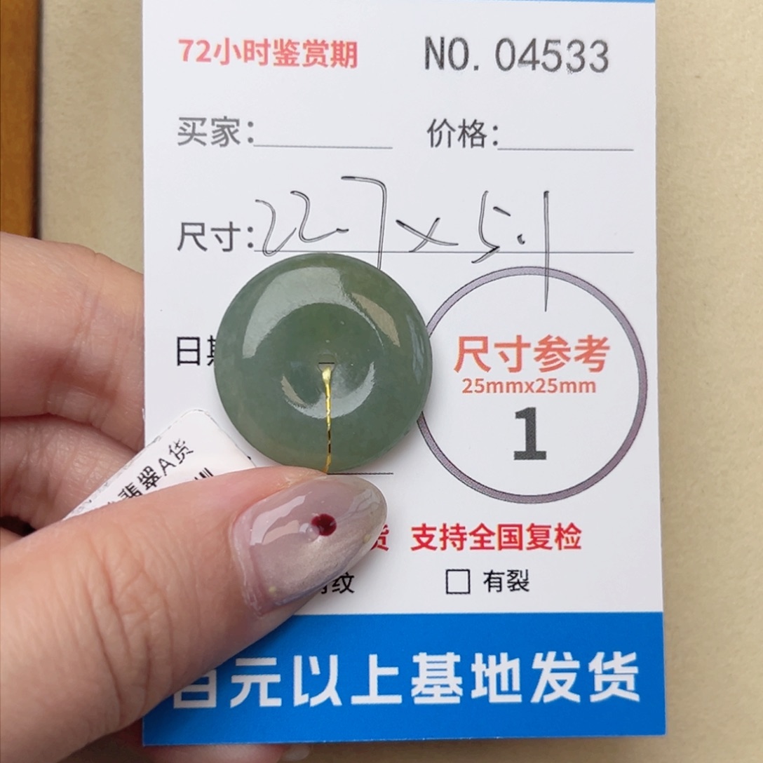 翡翠颈饰未镶嵌平安扣4533