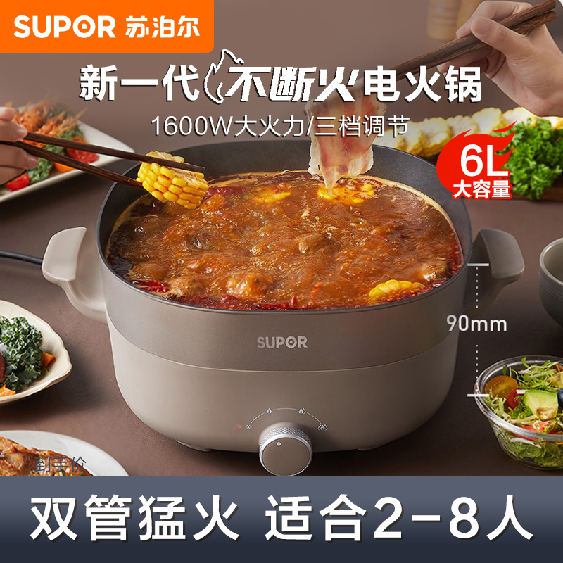 SUPOR/苏泊尔电火锅大容量家用不粘加深一体炒菜多用途电煮电炒锅