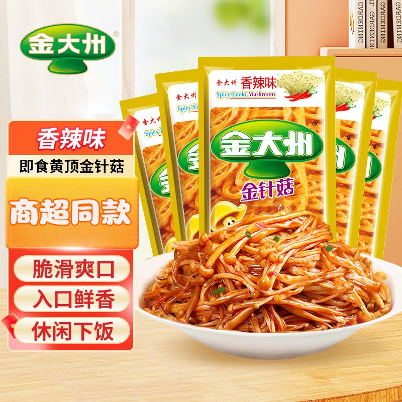 金大州金针菇解馋小零食红油下饭菜小包装开袋即食非辣条休闲食品