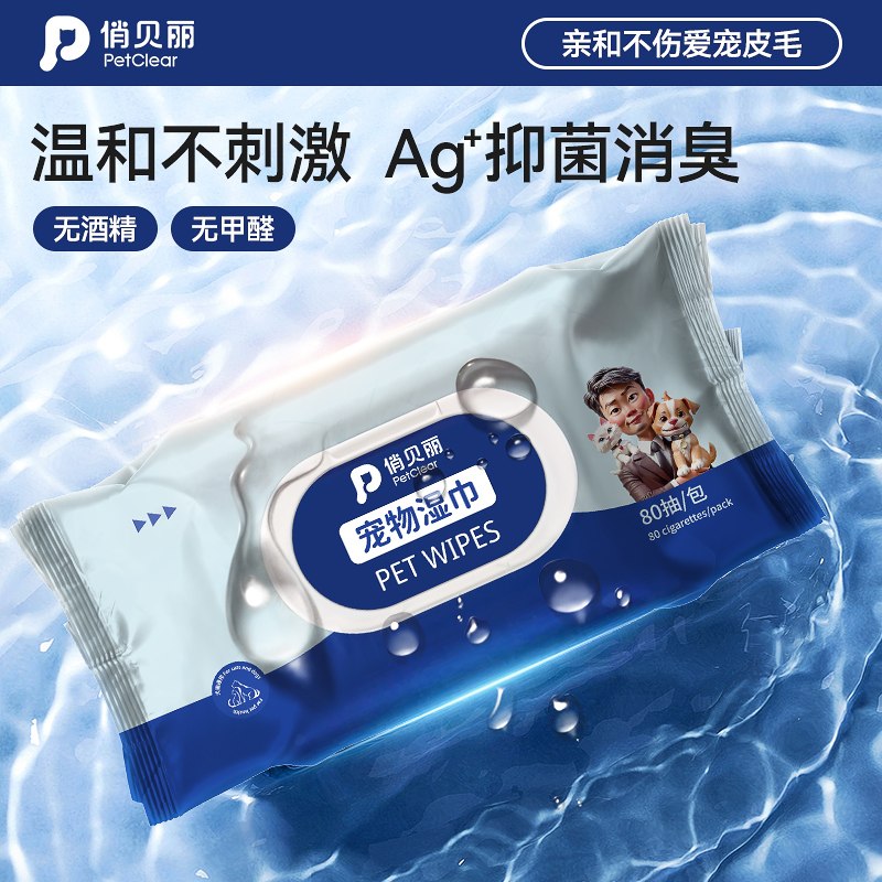 俏贝丽宠物湿巾猫咪狗狗专用清洁抑菌湿纸巾去泪痕擦脚擦屁股