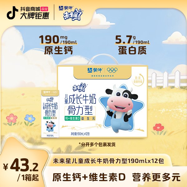 【1/2/3箱】未来星儿童成长牛奶骨力型190ml×12包 营养早餐奶【ZB】