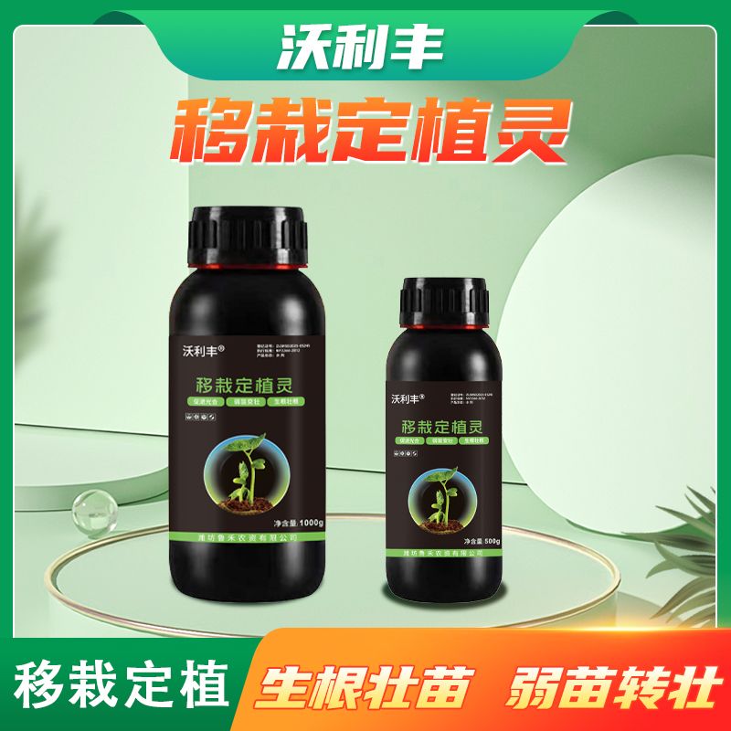 沃利丰移栽定植灵植物定苗移植增加成活率生根壮苗高吸收水溶肥商品图