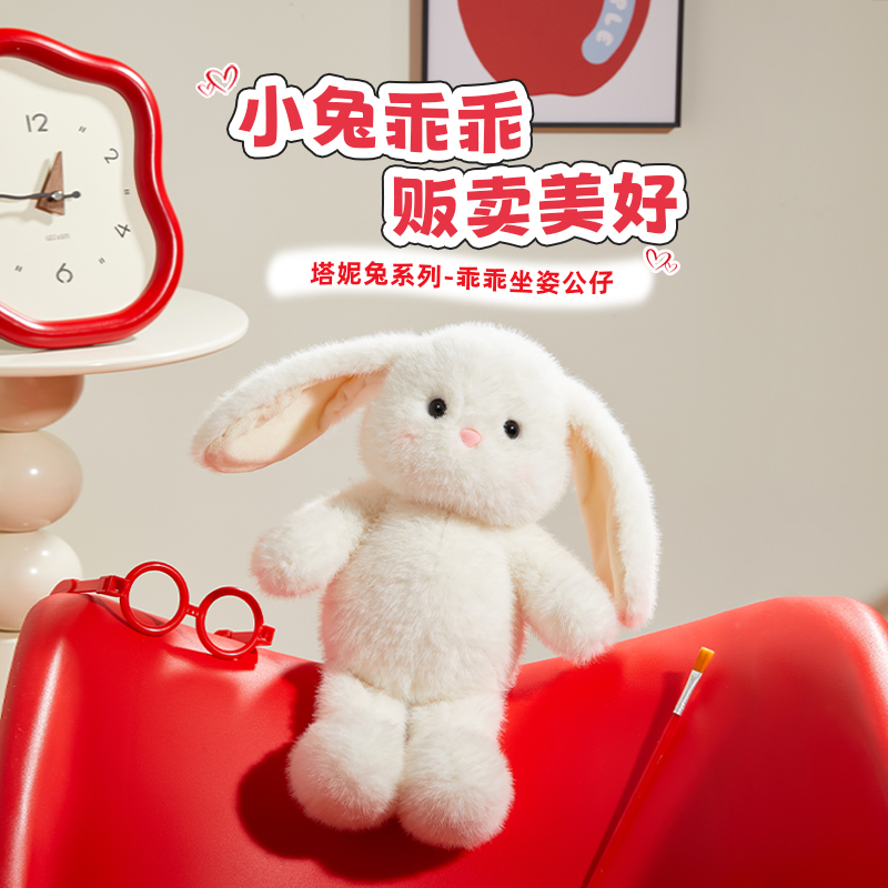 【可爱玩偶】名创优品塔妮兔系列乖乖坐姿公仔软糯玩偶生日礼物跑步商品图