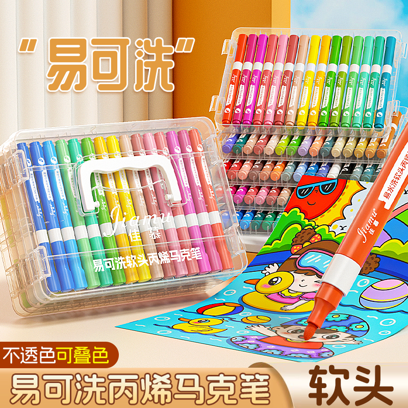 易可洗丙烯马克笔水彩笔美术专用彩色画笔