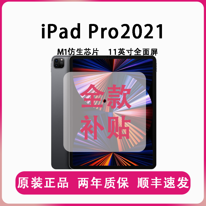 99新 Apple/苹果  iPad Pro 2021新款平板电脑 M1芯片