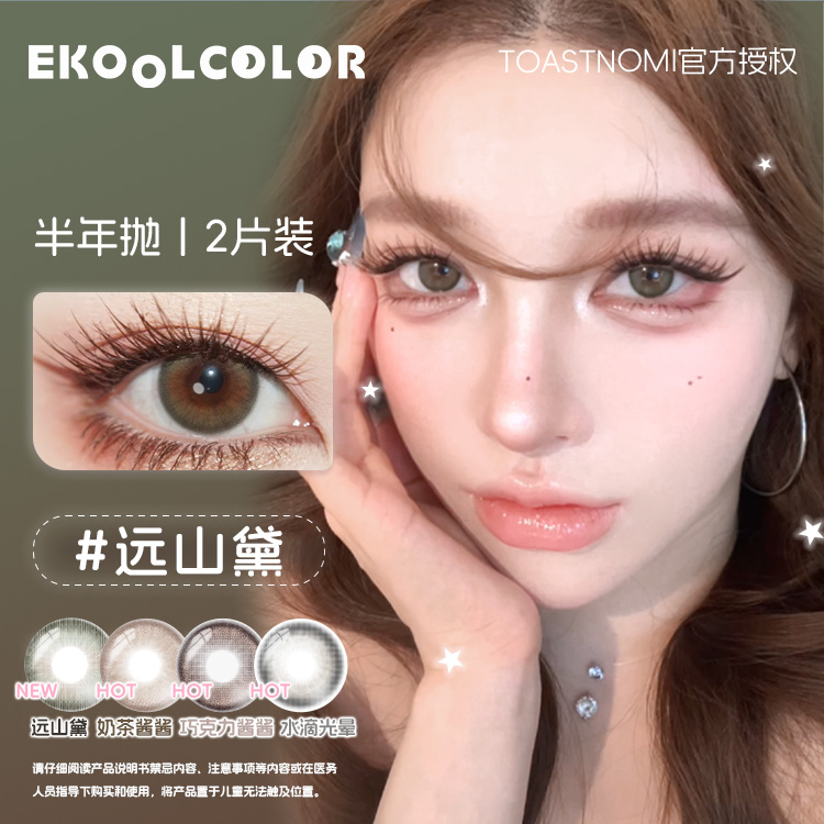 TOASTNOMI半年抛美瞳水滴光晕奶茶酱酱远山黛银河代码黄金时代